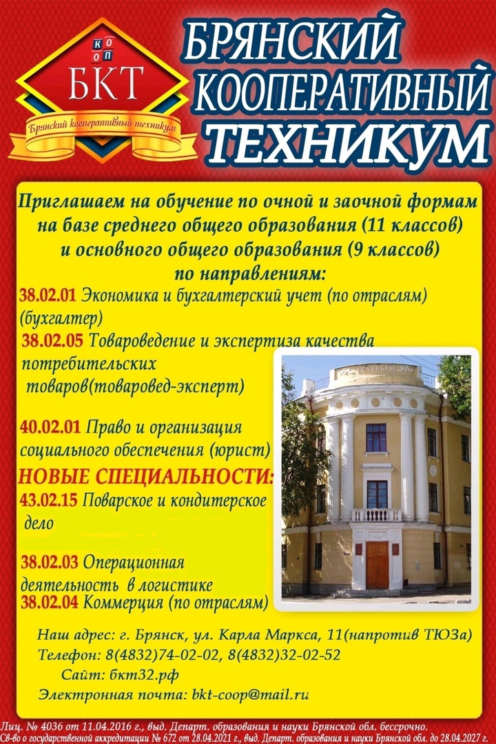 Брянский кооперативный техникум ищет будущих поваров и логистов