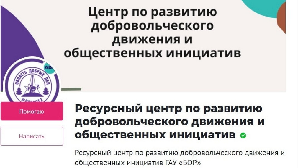 В Унечском районе откроется центр развития добровольчества
