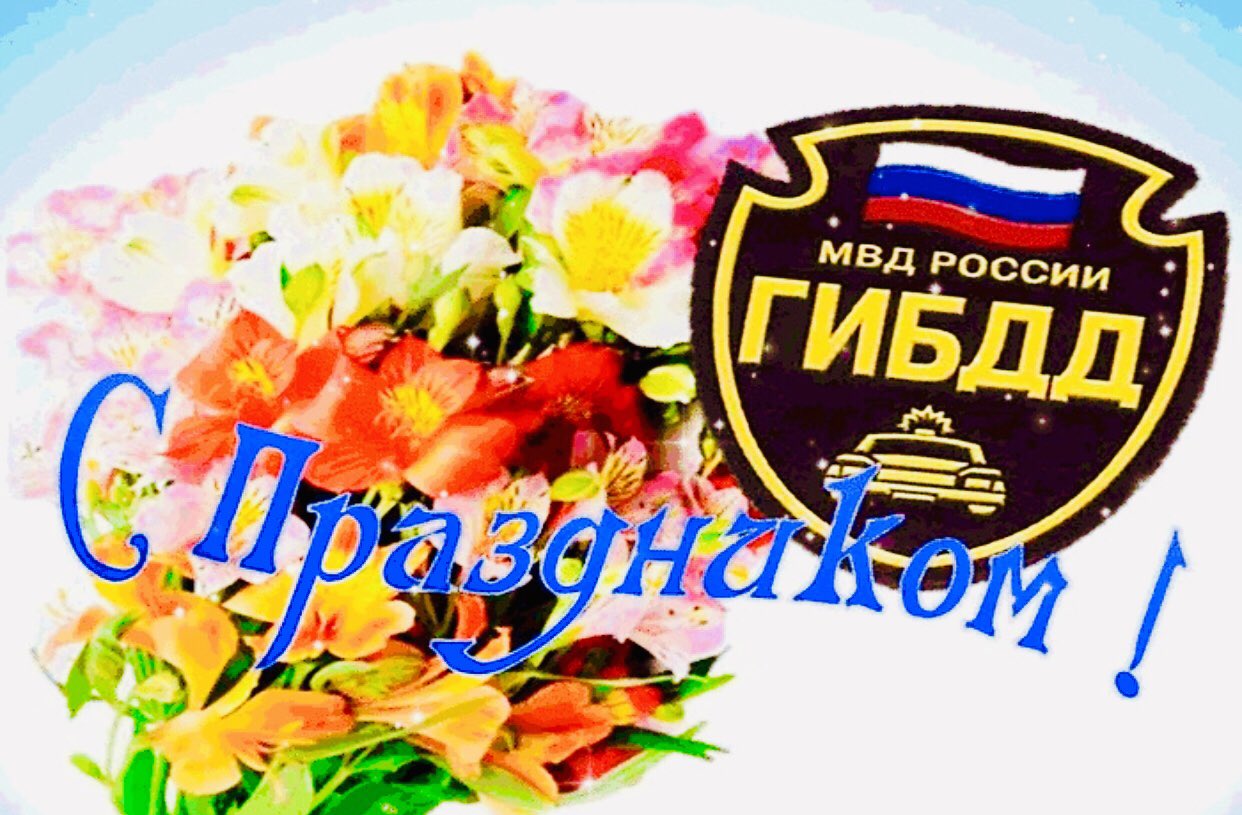 С праздником!