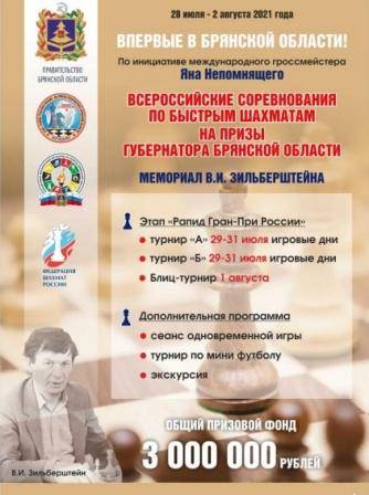 В Брянске  соревнования по быстрым шахматам пройдут