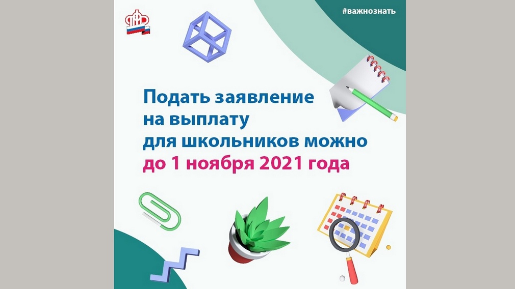 Брянские семьи получат более 1,4 млрд рублей на президентские выплаты школьникам
