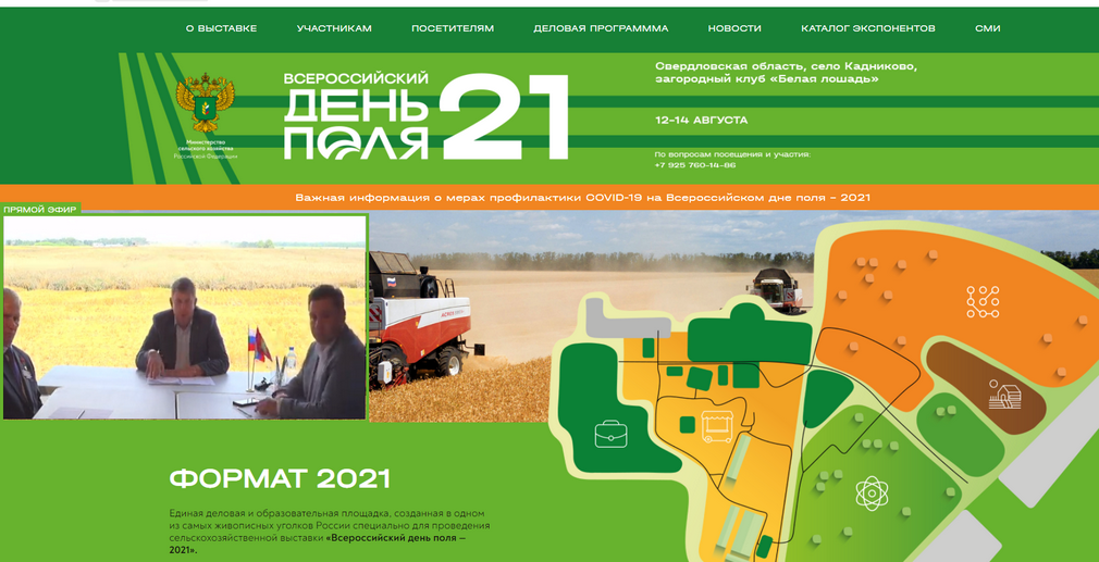 Глава Минсельхоза Дмитрий Патрушев поблагодарил за развитие сельского хозяйства брянского губернатора