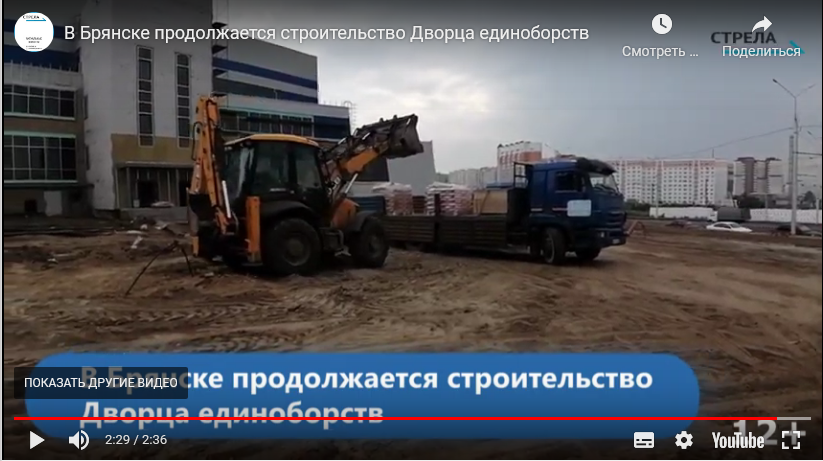 В Брянске активно идет строительство Дворца единоборств