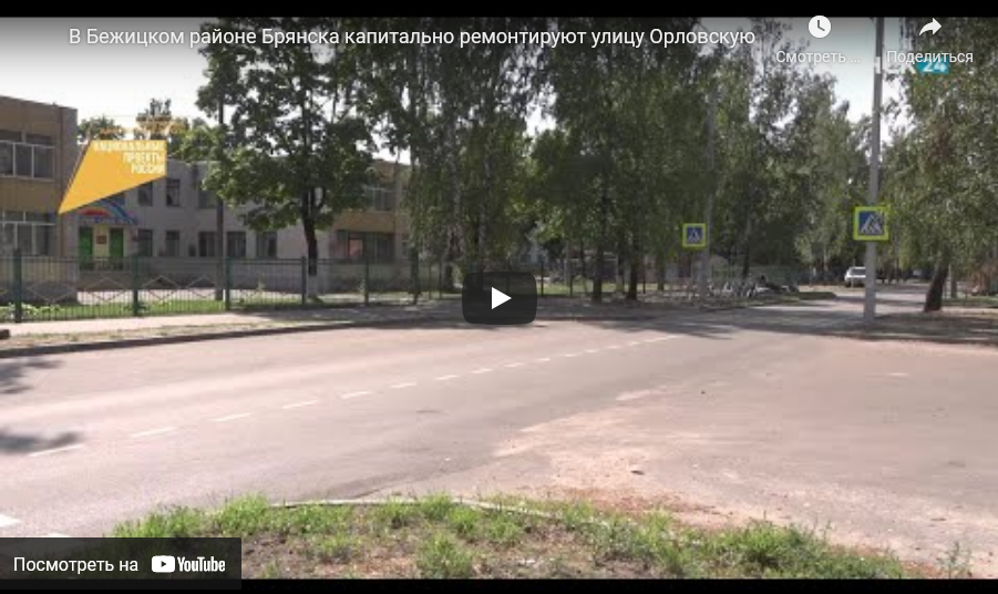 В Бежицком районе Брянска капитально ремонтируют улицу Орловскую