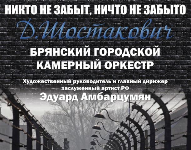 Брянцев приглашают на концерт камерного оркестра под управлением Эдуарда Амбарцумяна