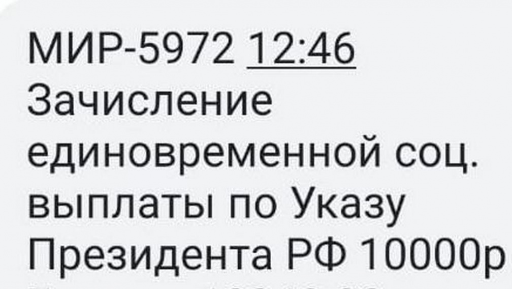 Брянские пенсионеры уже получают президентские выплаты на карты «МИР»