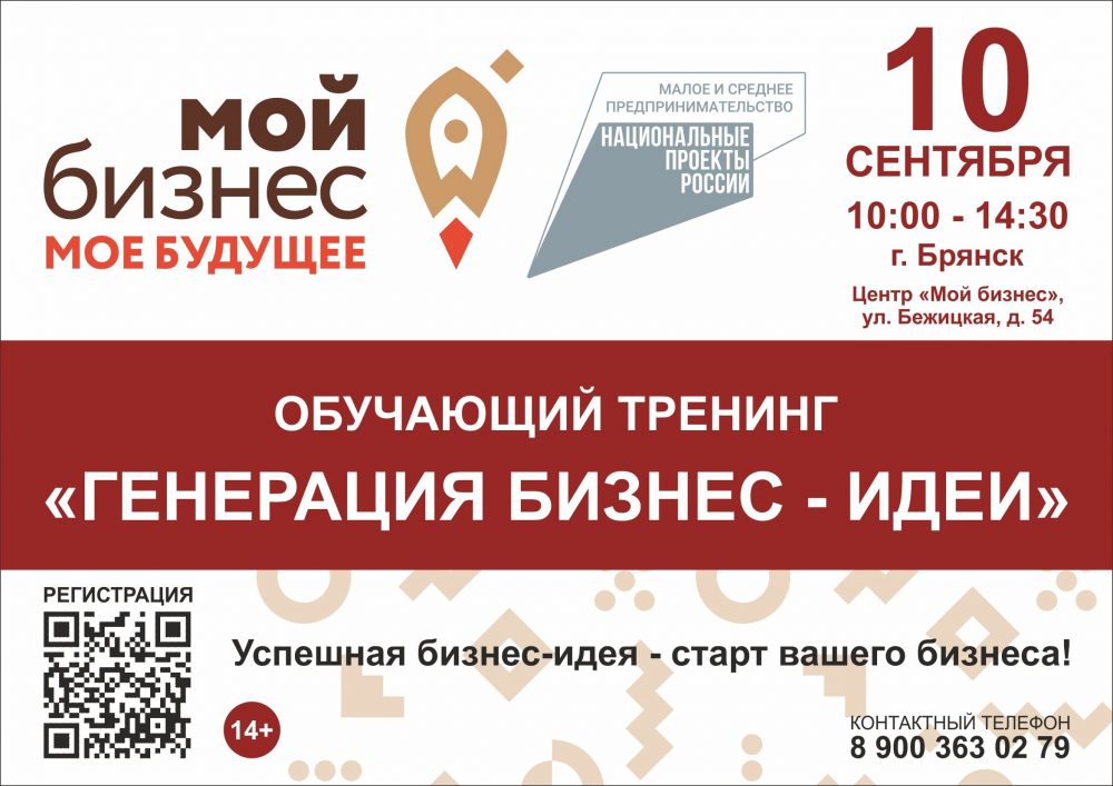 Центр «Мой бизнес» поможет самозанятым подобрать бизнес-идею