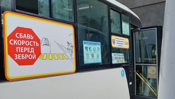 Размещенные на 200 брянских автобусах информационные наклейки, призваны напомнить о правилах безопасного поведения на дороге