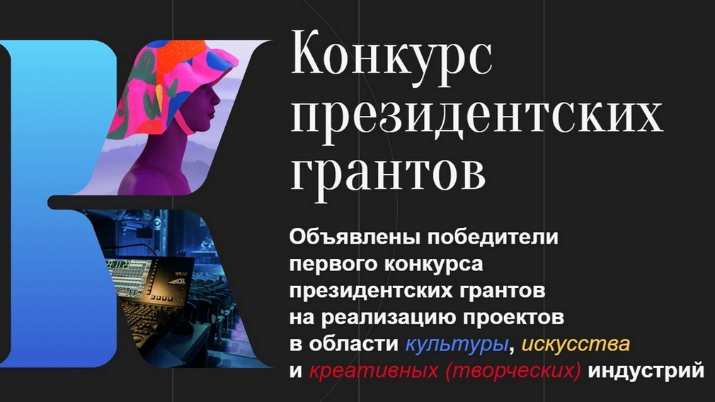 В Брянске объявлены  результаты конкурса Президентских грантов