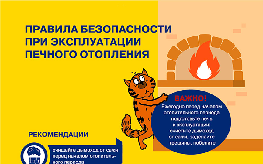 МЧС. Внимание – отопительный сезон!