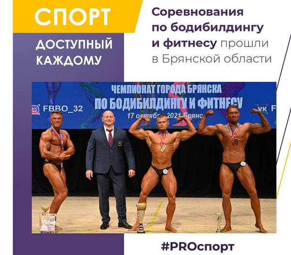 Информационный проект про спорт запустили на Брянщине