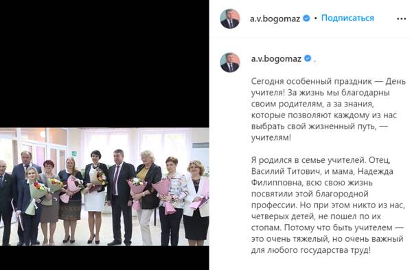 Брянский губернатор Богомаз выложил трогательный видеоролик в честь учителей