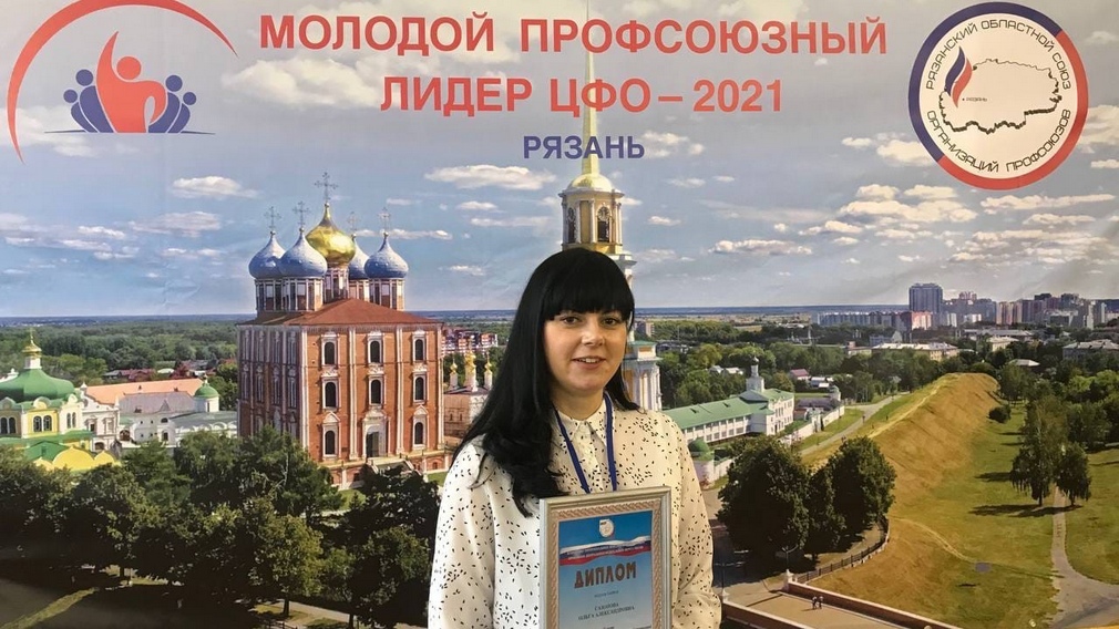 2 место на конкурсе в Рязани заняла представитель профсоюзов Брянской области