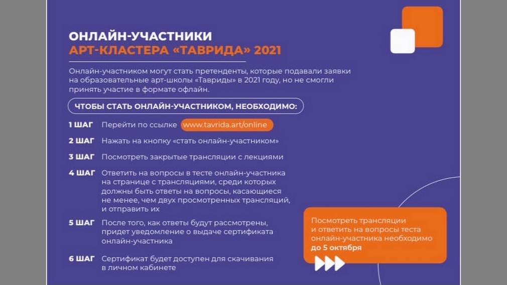 Студенты и активисты могут принять участие в АРТ: классе «Таврида».