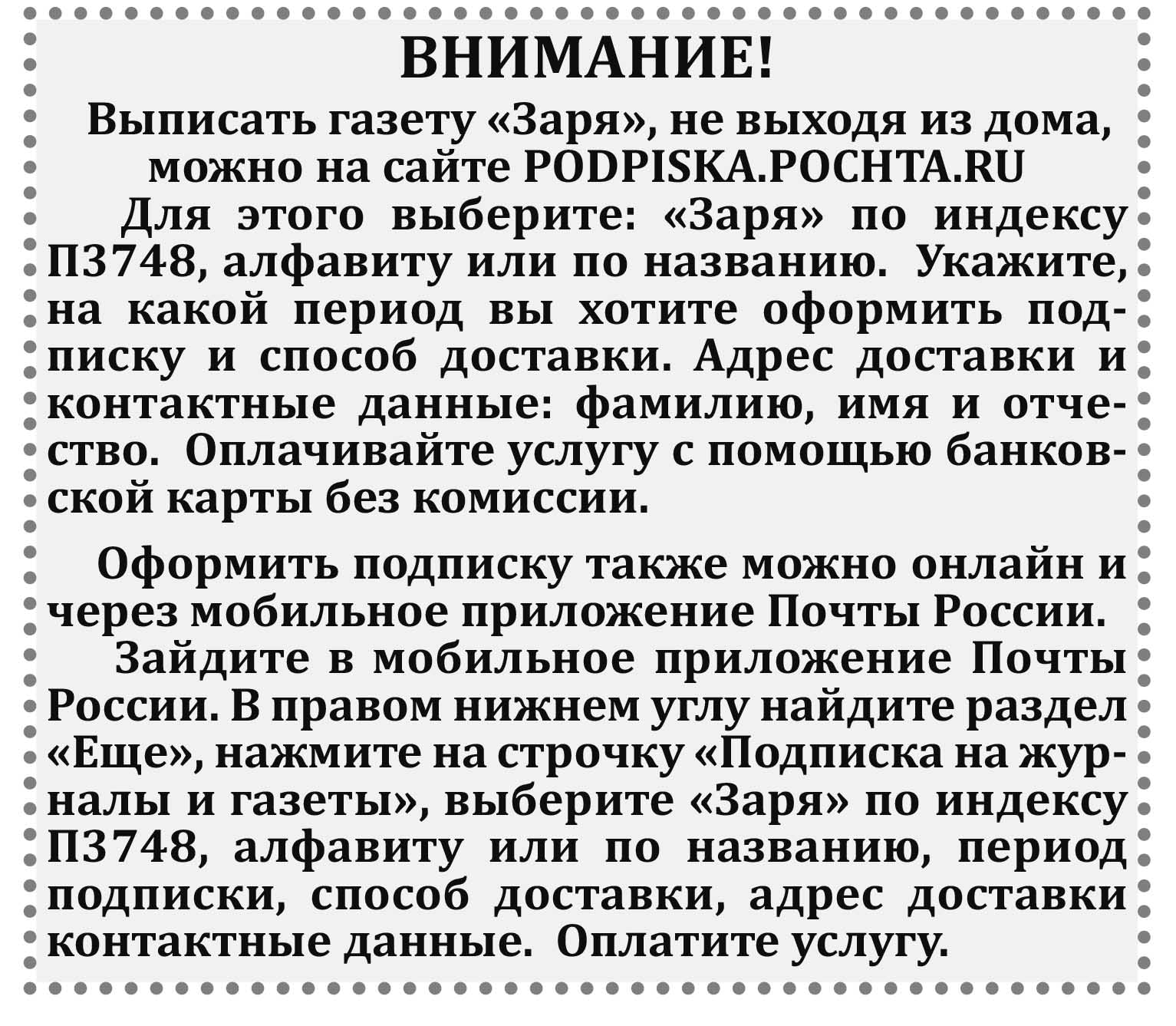 Объявление о подписке