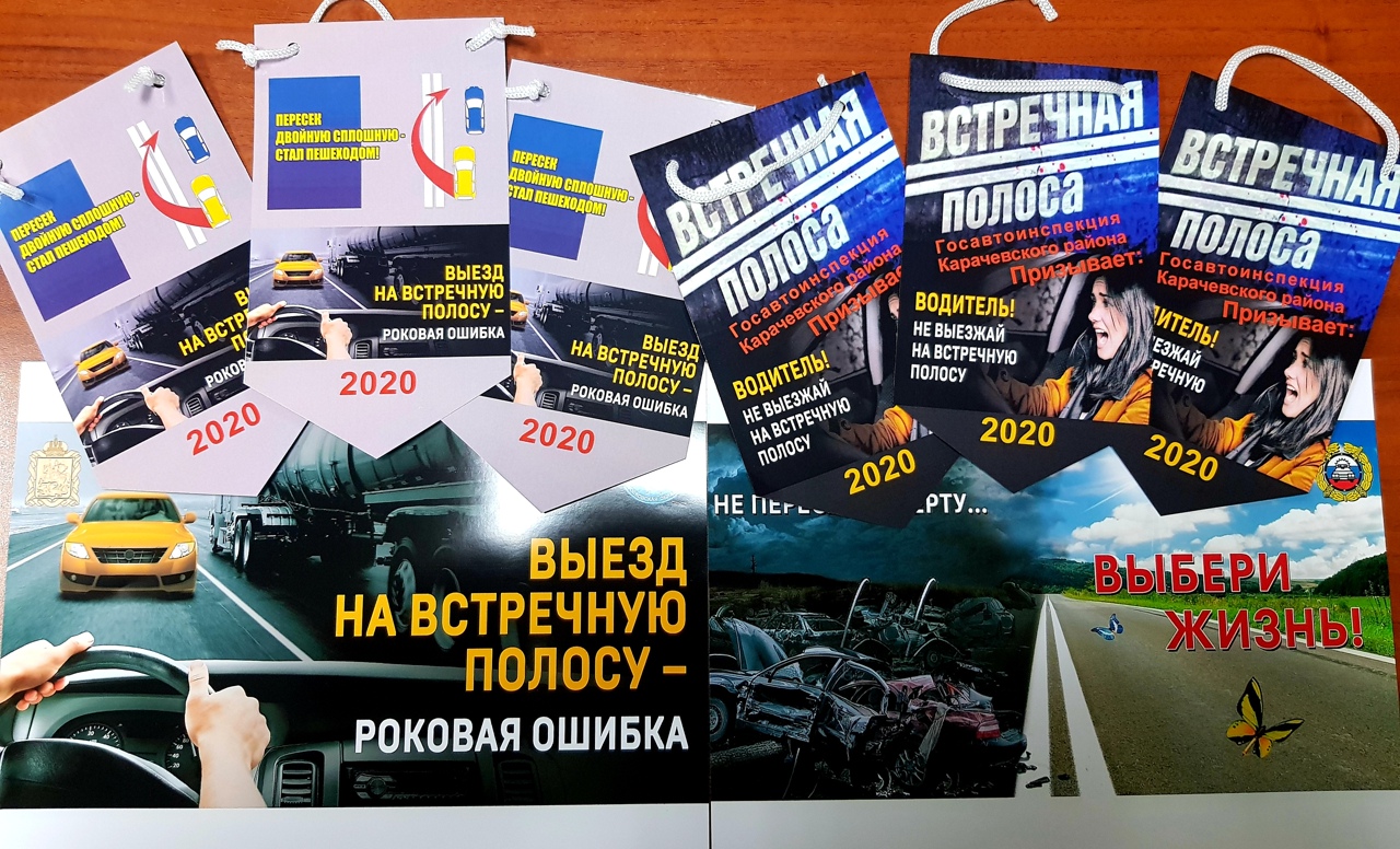 Госавтоинспекция Карачевского района информирует о проведении оперативно-профилактического мероприятия «Безопасный обгон»