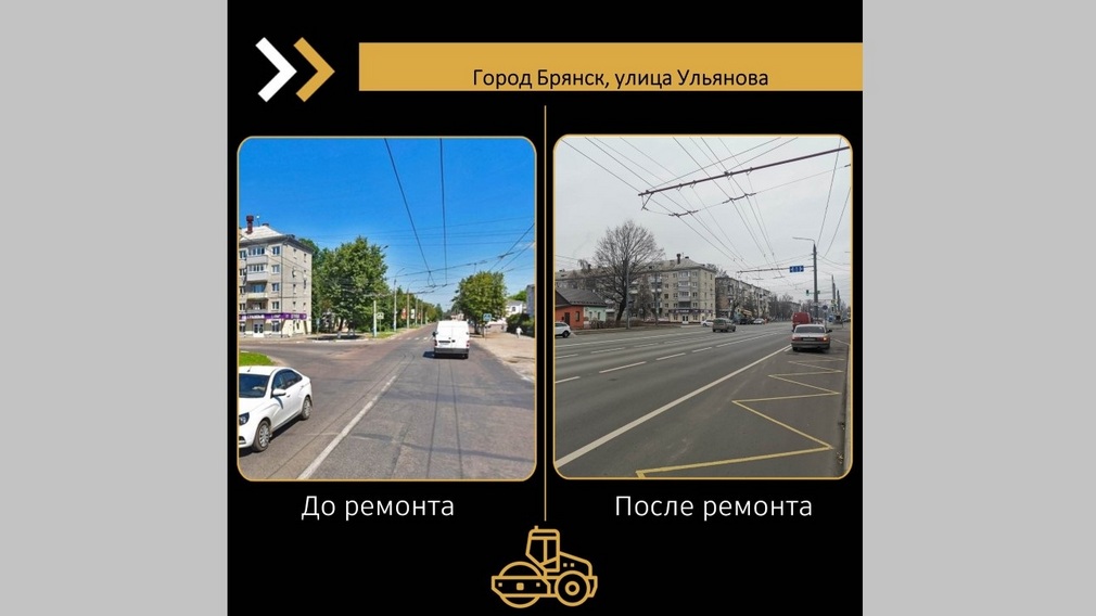 В Брянске капитально отремонтирована дорога по ул. Ульянова