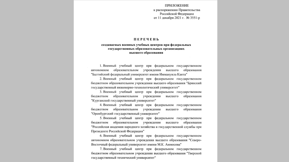 В Брянском инженерно-технологическом госуниверситете создадут военный учебный центр