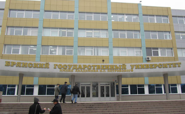 Научные проекты университета им. И.Г.Петровского города Брянска получили грантовую поддержку