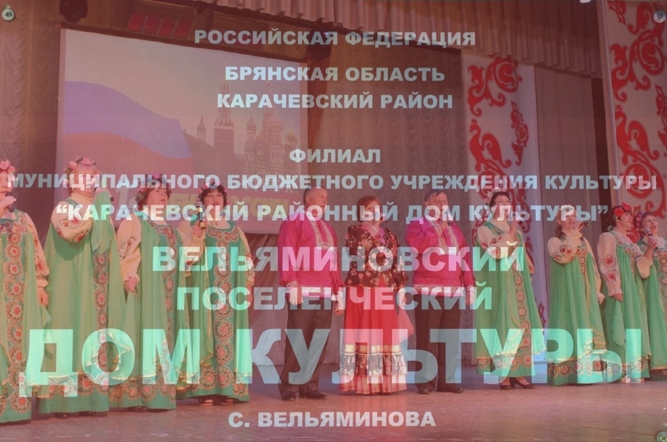 Работники Вельяминовского ПДК Карачевского района продолжают работать в режиме онлайн
