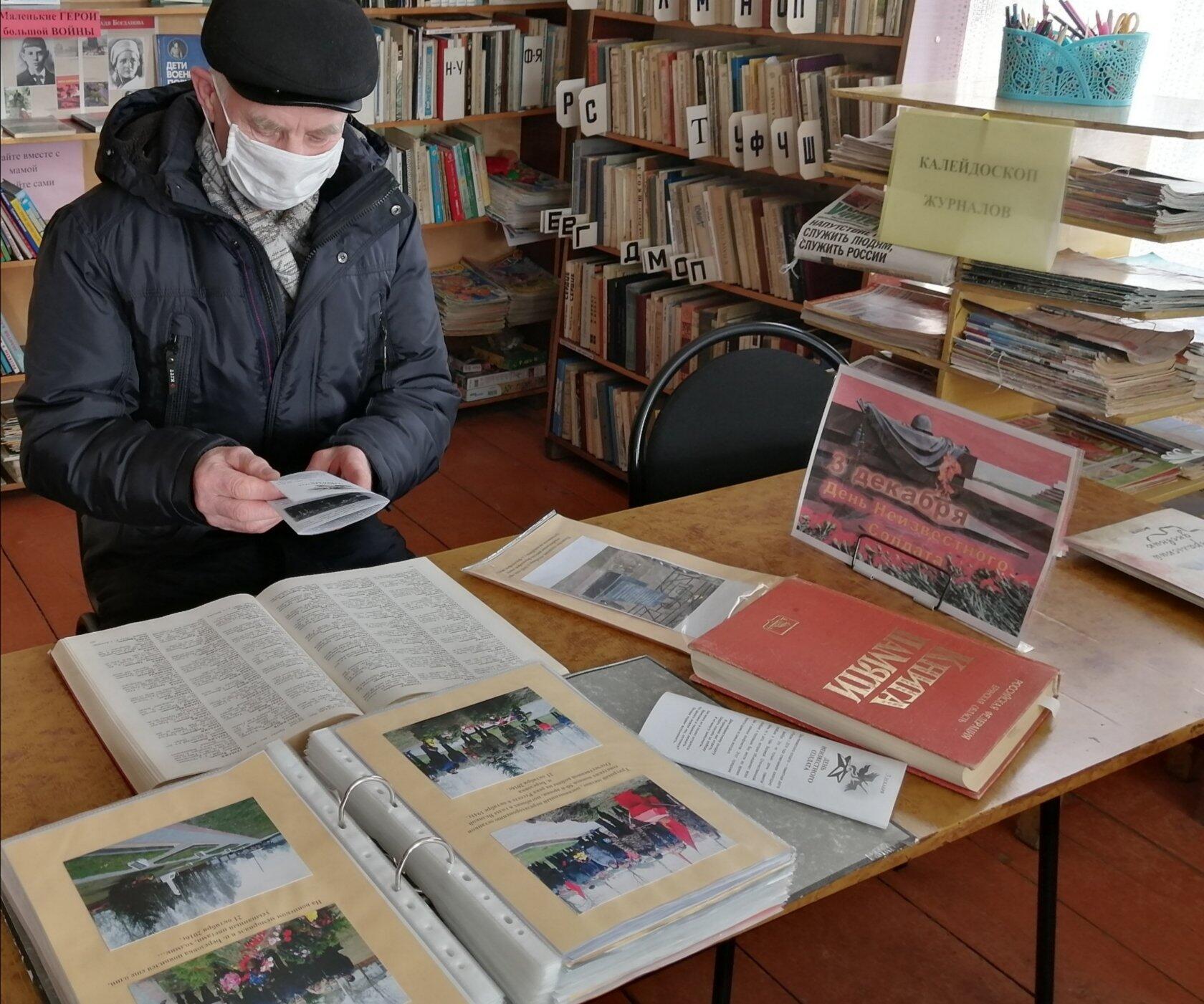 День Неизвестного солдата прошел в Мылинской библиотеке Карачевского района