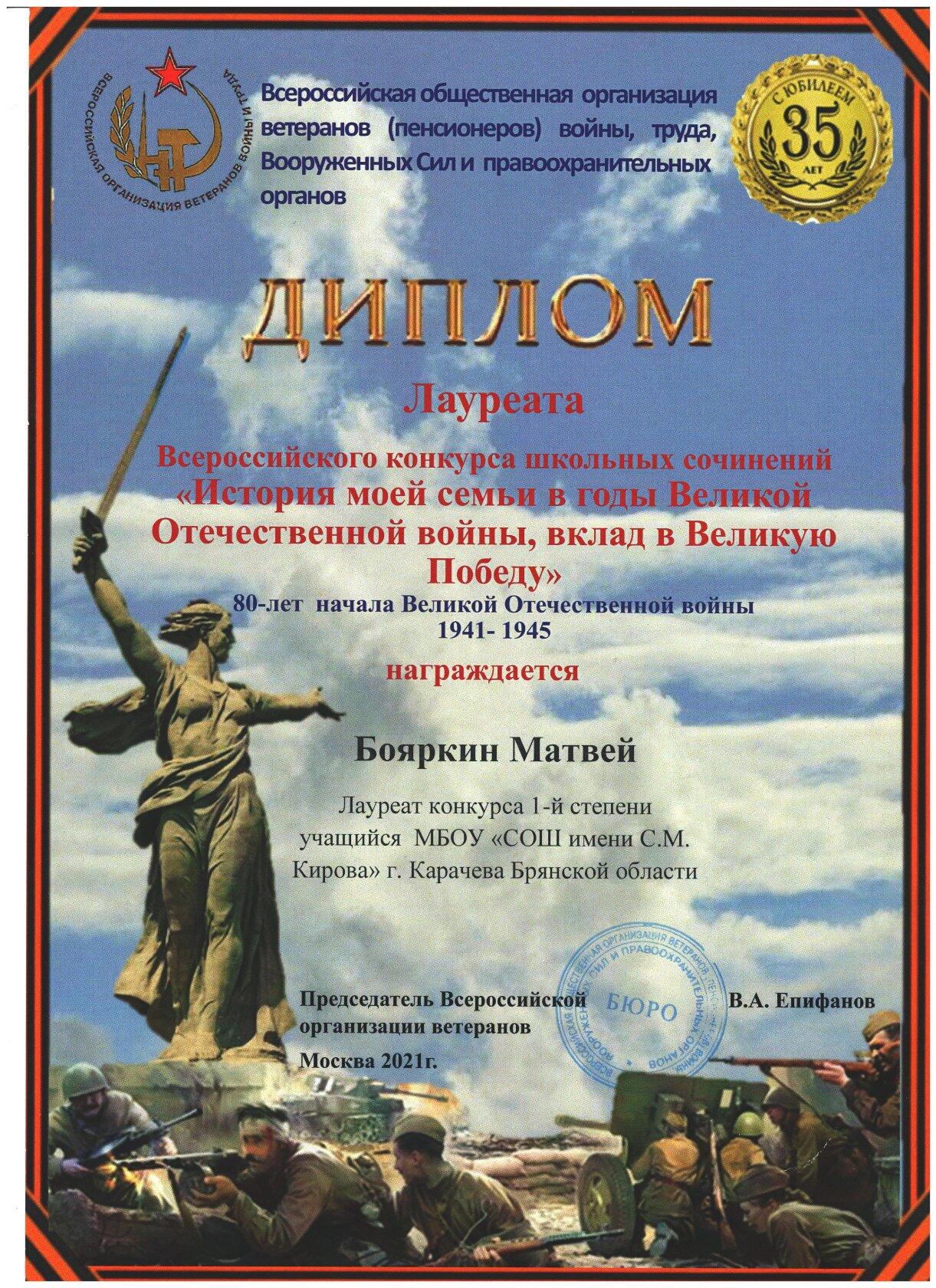   Карачевские школьники – победители областного конкурса сочинений о войне