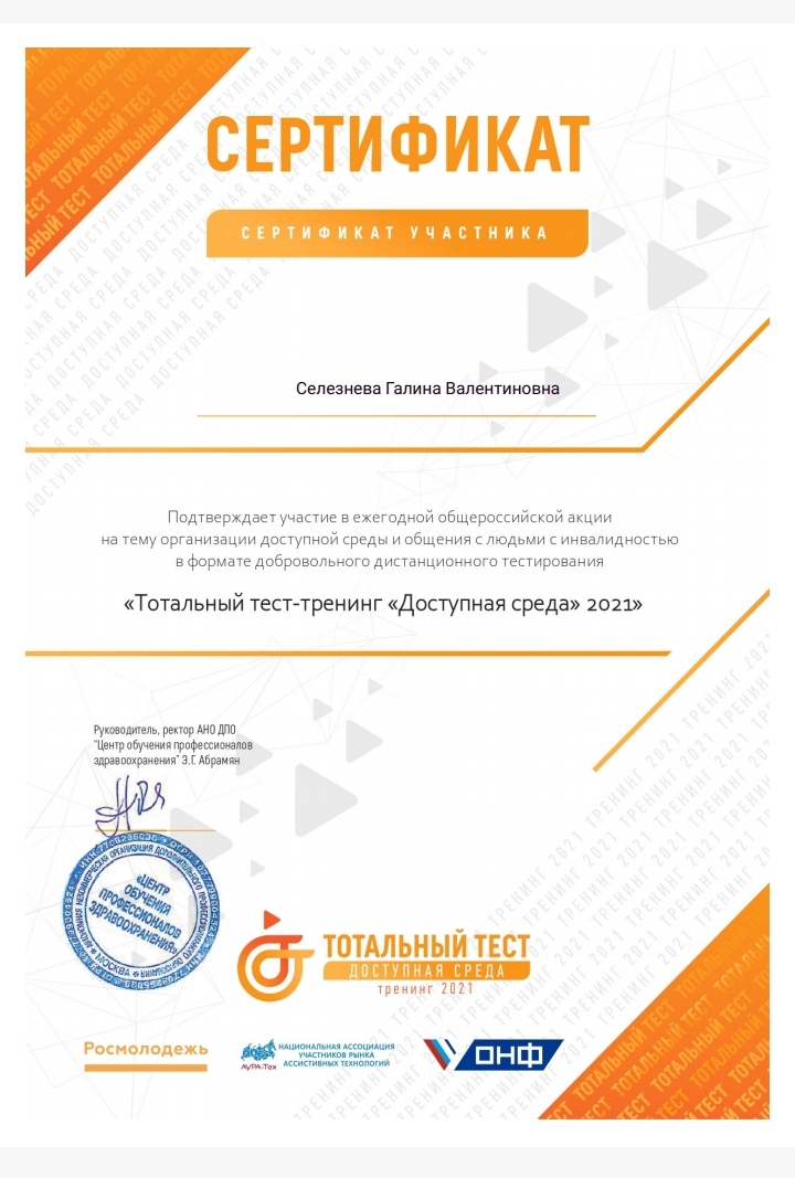 Карачевские библиотекари проверили свои знания в онлайн-тестировании