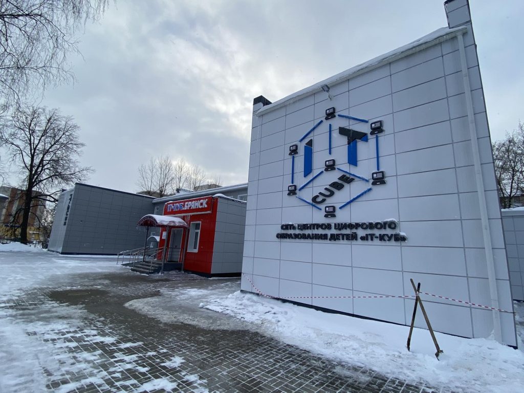 В Брянский цифровой центр IT-Куб продолжается набор учащихся