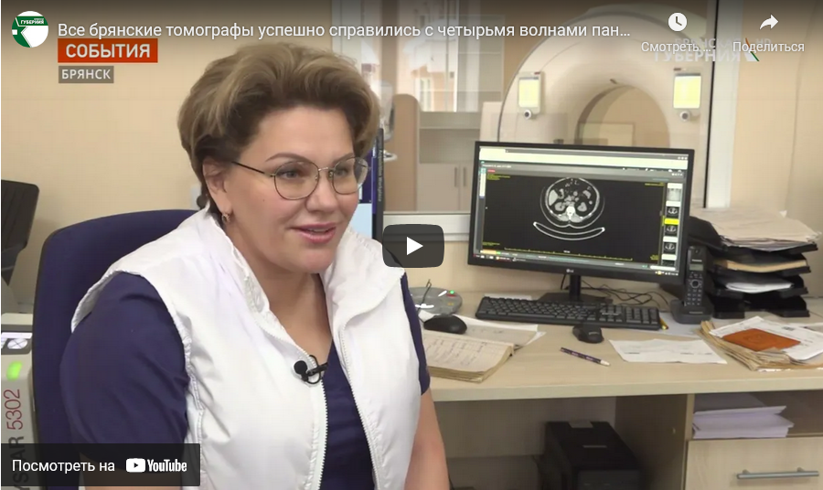 Все брянские томографы успешно справились с четырьмя волнами пандемии COVID-19