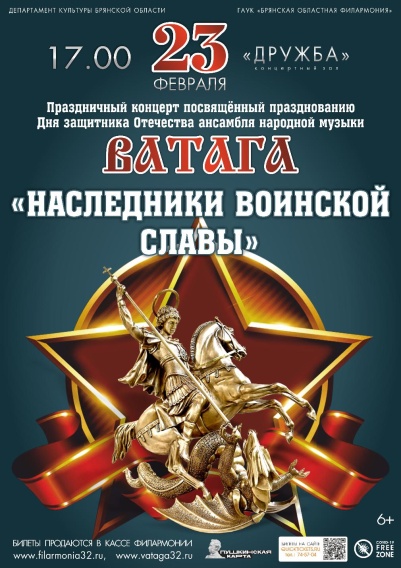 Ансамбль народной музыки «Ватага» пригласил на концерт брянцев