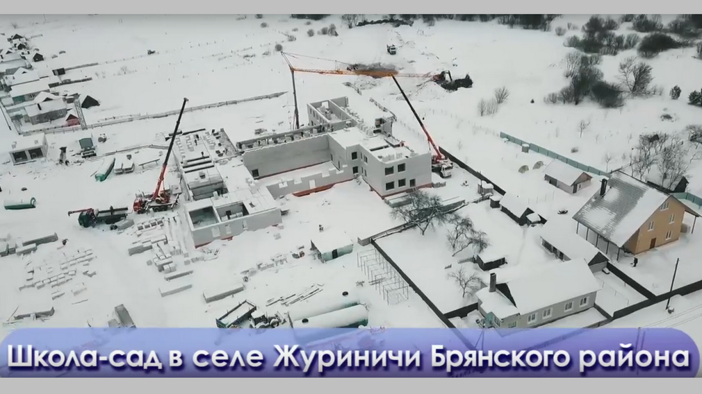 Брянский губернатор Александр Богомаз в соцсети рассказал о строительстве школ в регионе