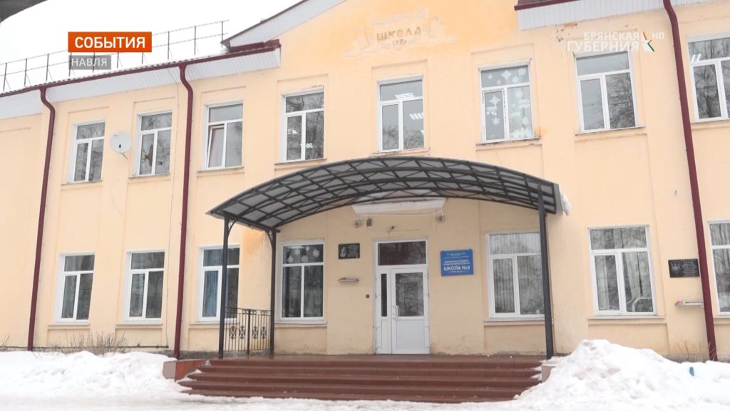 В брянском поселке Навля школу № 2 капитально отремонтируют к ее юбилею