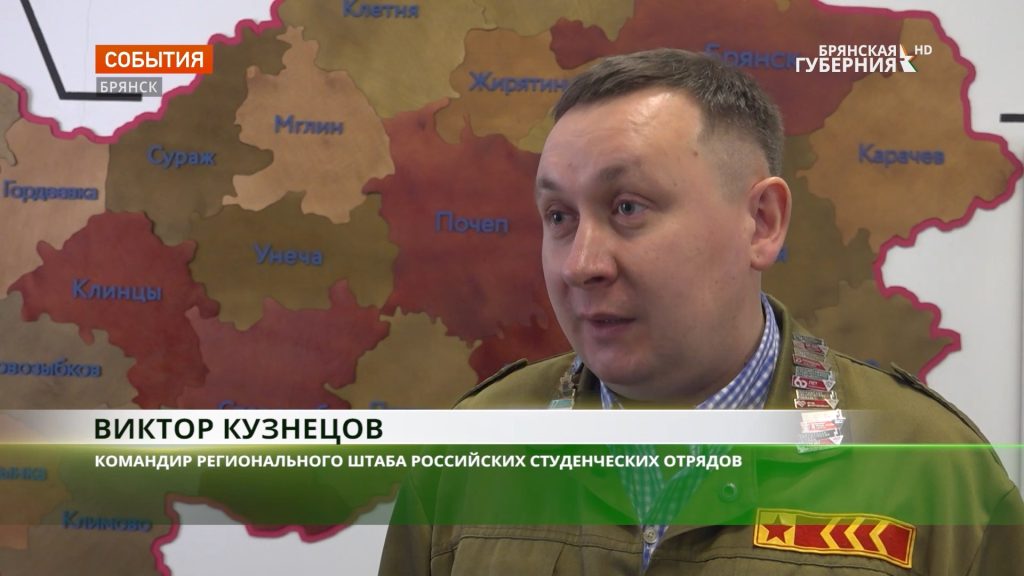 Брянские члены студотрядов 17 февраля отмечают свой праздник