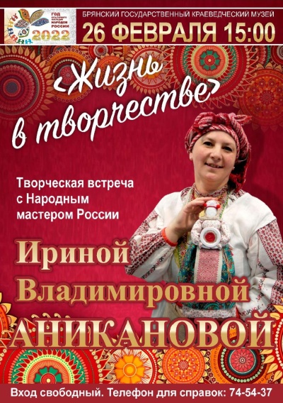 Встреча с народным мастером России Ириной Аникановой состоится в Брянском краеведческом музее