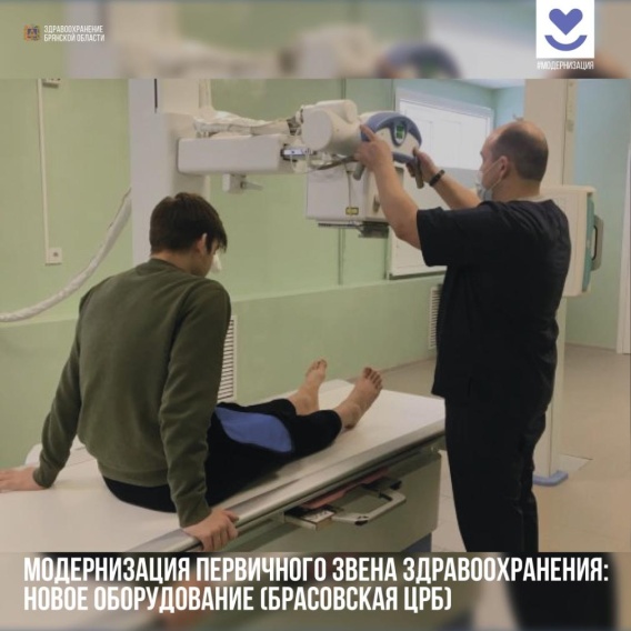 Брасовская ЦРБ пополнилась новым рентгенодиагностическим комплексом