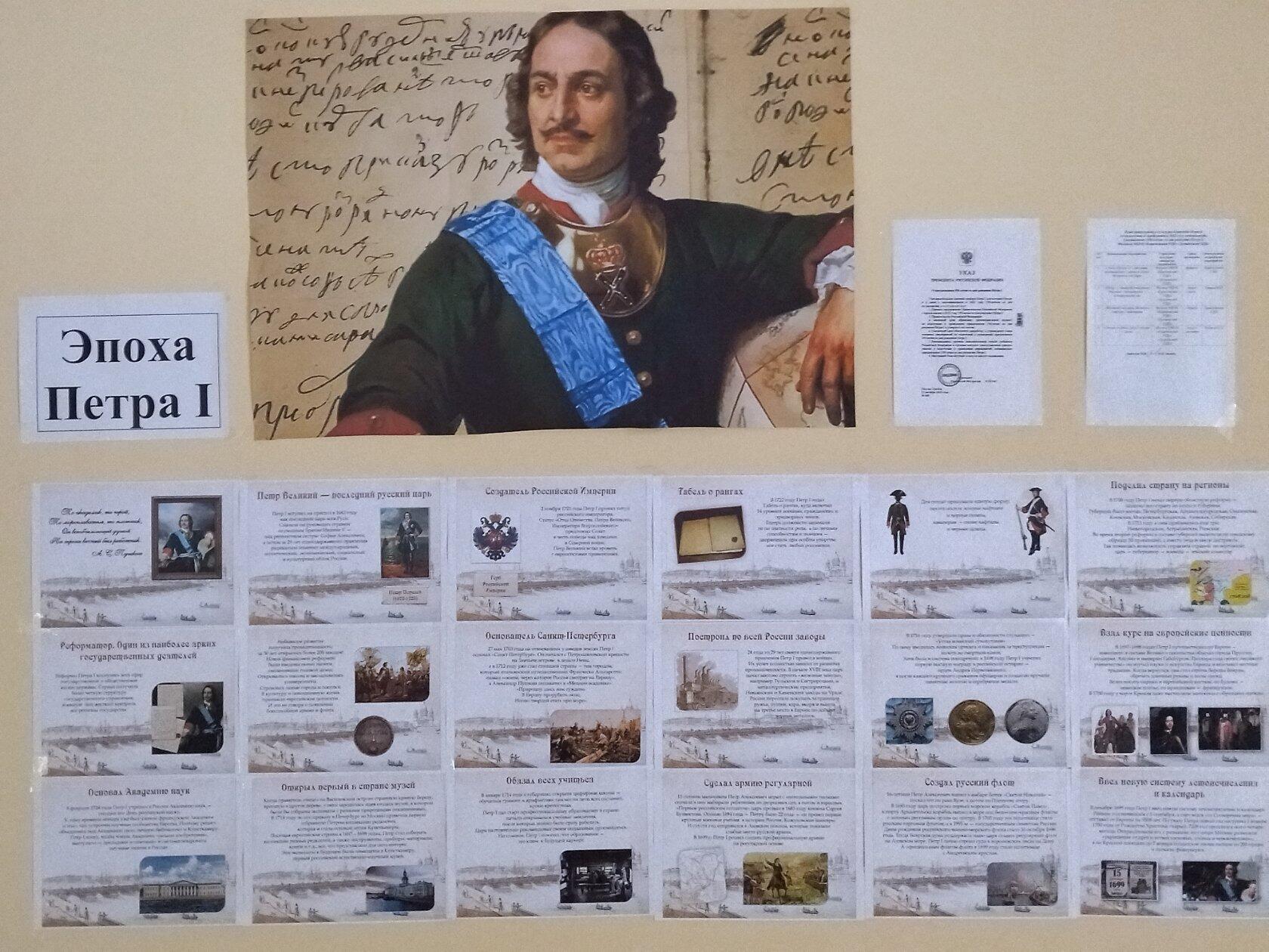 В Дунаевском ПДК Карачевского района прошла выставка, посвященная Петру Великому