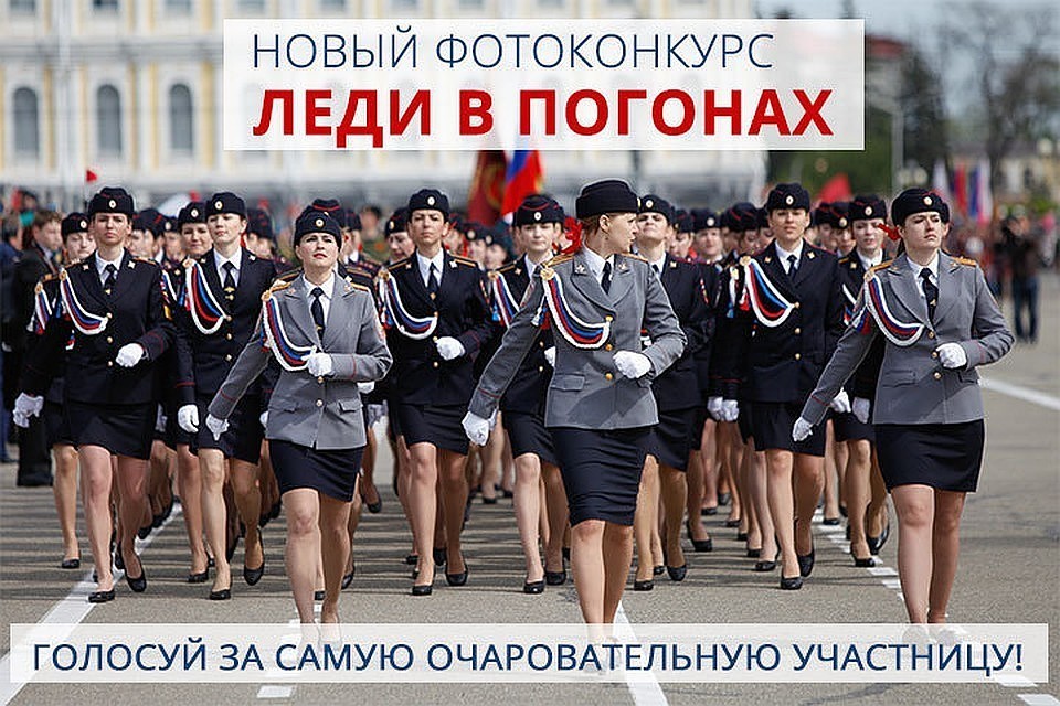 Конкурс «Леди в погонах»