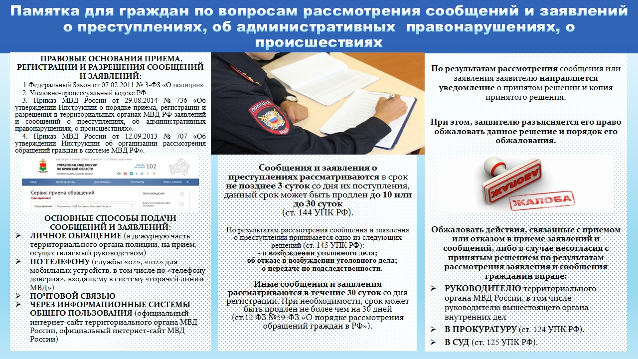 О ПОРЯДКЕ ОБРАЩЕНИЯ ГРАЖДАН С ЗАЯВЛЕНИЯМИ О ПРОТИВОПРАВНЫХ ПОСЯГАТЕЛЬСТВАХ