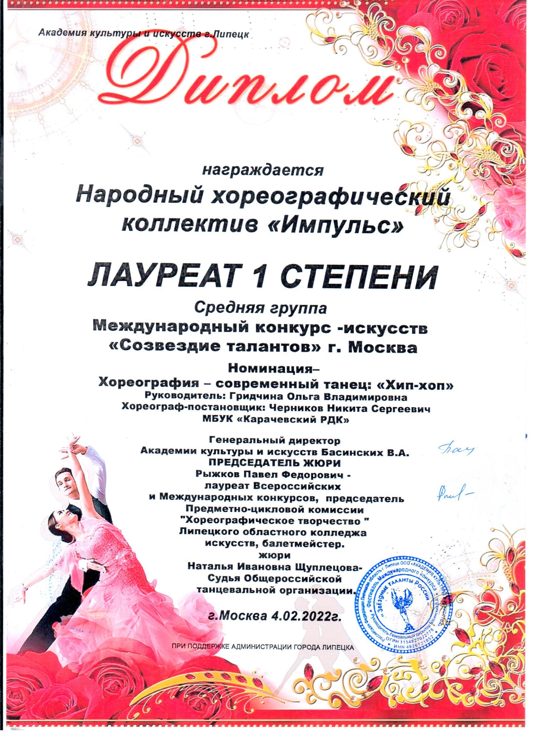 Карачевцы — победители международного конкурса