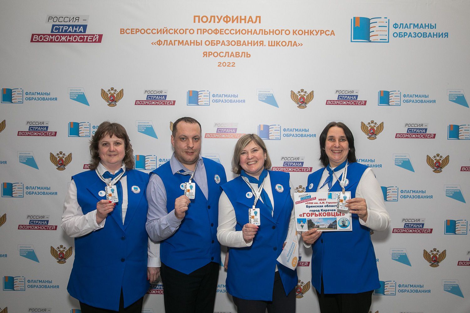 Карачевские педагоги приняли участие во Всероссийском профессиональном конкурсе «Флагманы образования. Школы.»