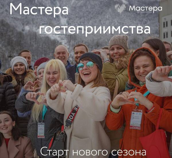 В Брянске 29 марта состоится презентация конкурса «Мастера гостеприимства»