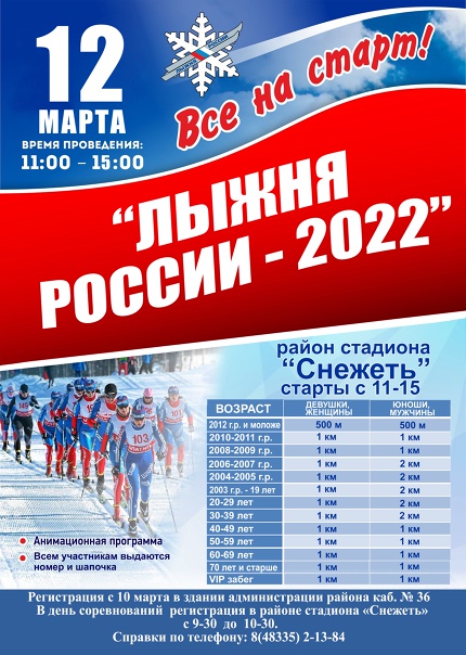 В Карачеве 12 марта состоится «Лыжня России-2022»
