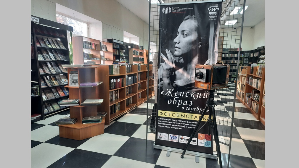 В магазине «Брянсккнига» открылась уникальная фотовыставка «Женский образ в серебре»