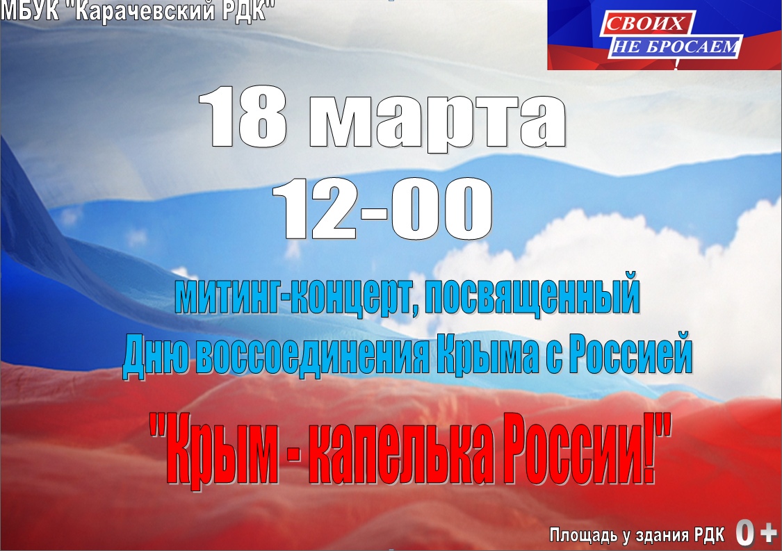 Приглашаем карачевцев!