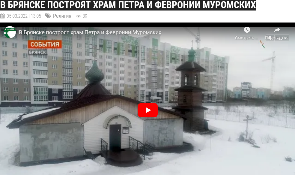 В Брянске возведут большой храм во имя святых Петра и Февронии Муромских