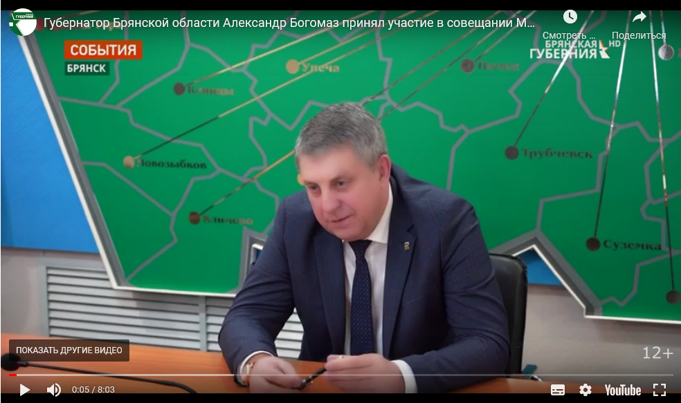 Глава Брянщины Александр Богомаз участвовал в совещании Минсельхоза