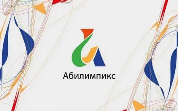 В Брянске пройдет VII региональный чемпионат по профмастерству «Абилимпикс»