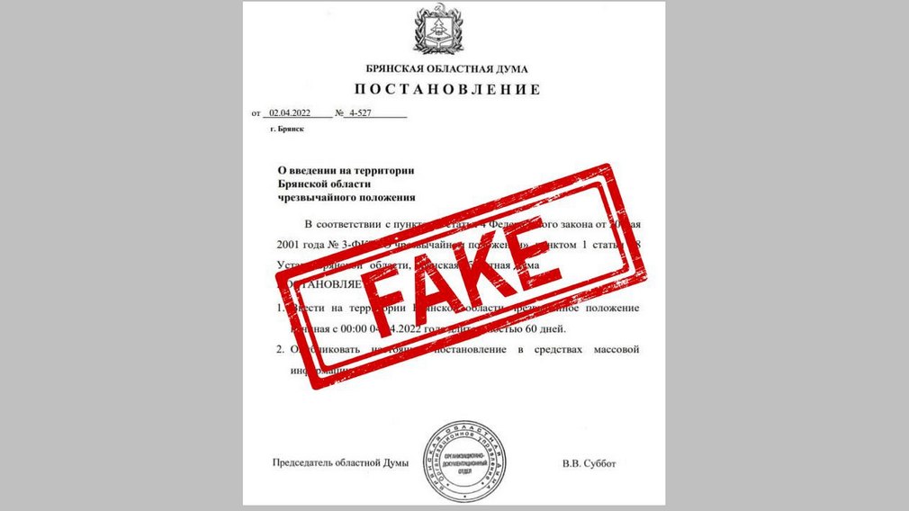 В Брянской области в соцсетях появился очередной фейк злоумышленников