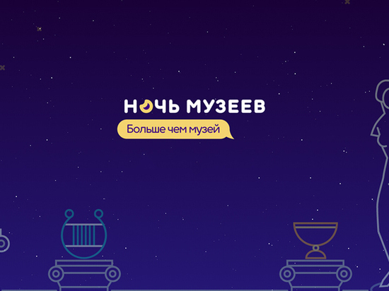 В Брянске 20 мая состоится акция «Ночь музеев»