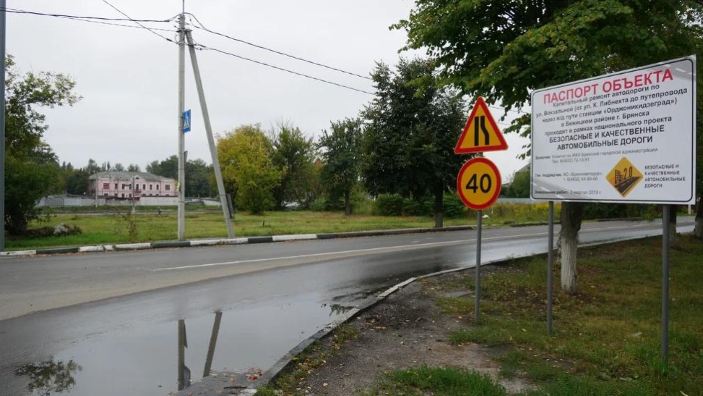 Брянской области выделят допфинансирование на модернизацию дорог